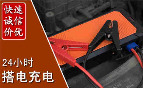 金台汽车搭电场景与案例
