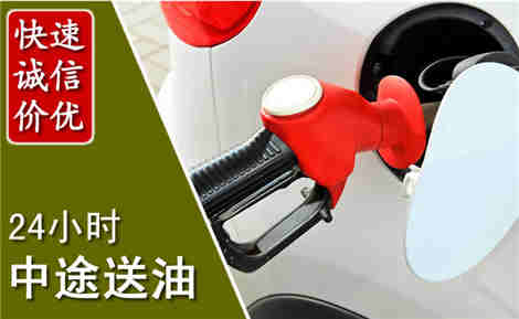 金台中途送油场景与案例