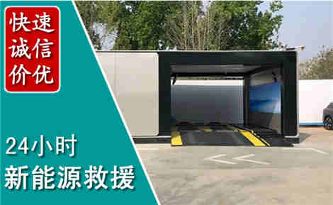 金台新能源汽车救援场景与案例