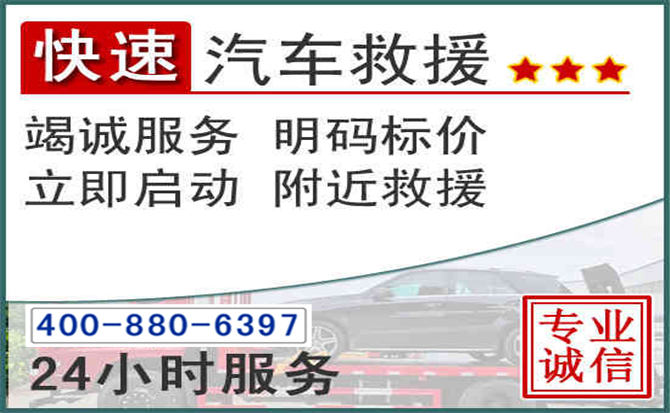 金台长春拖车电话